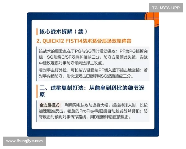 NBA控球战术创新分析与实践探索 如何提高球队进攻效率与防守压力