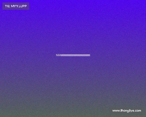 NBA篮板率分析：探索影响球员表现的关键因素与数据解读